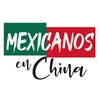 Mexicanos en China