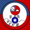 Taiwanese2024