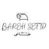 Bareh Sefid