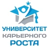 Университет Карьерного Роста